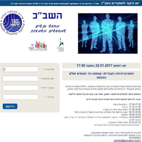 Shin Bet Recruitment - The Inside Story